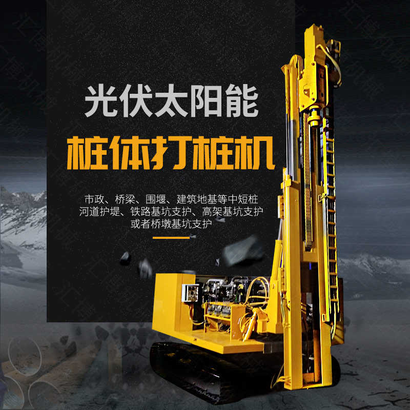 青海共和光伏打樁機，太陽能打樁機
