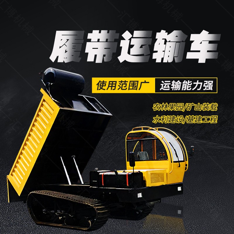 山東履帶運輸車，微型爬山機生產廠家