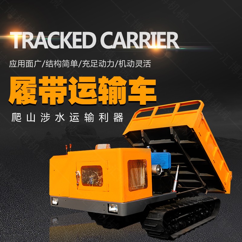 直銷農用履帶運輸車，水田專用履帶運輸車
