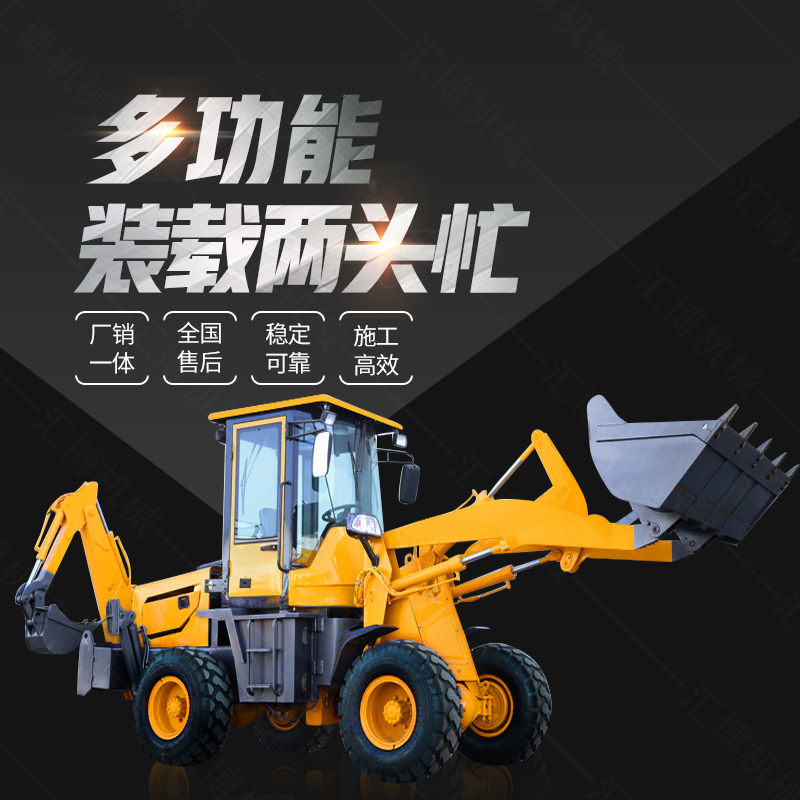 前叉后挖兩頭忙，挖掘裝載機兩頭忙現貨