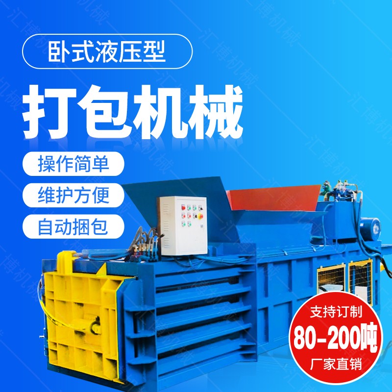廠家生產大型金屬打包機，廢紙板液壓打包機
